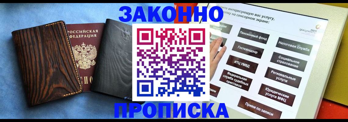 прописка регистрация в Железногорск-Илимском