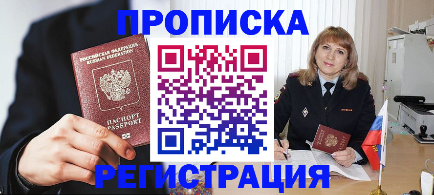 прописка законно в Железногорск-Илимском